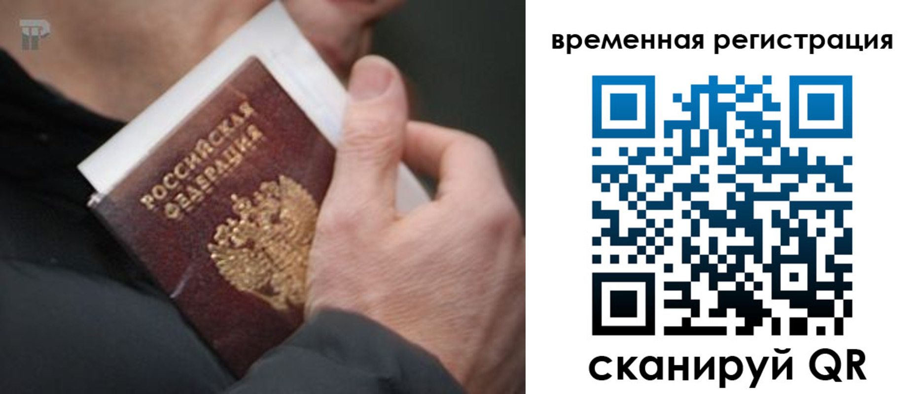 временная регистрация 2025 в Зарайске