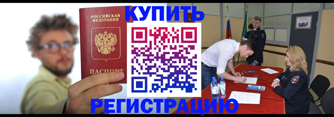 прописка штамп в Зарайске