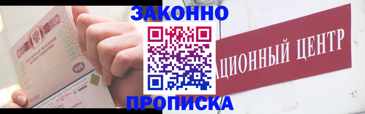 прописка для работы в Зарайске