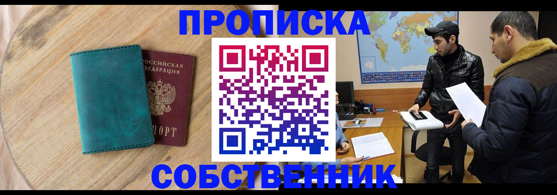прописка в Зарайске